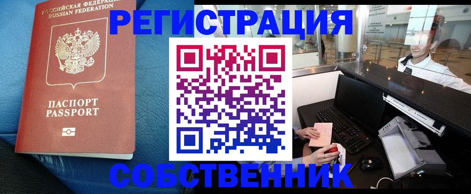 временная регистрация купить в Аксае