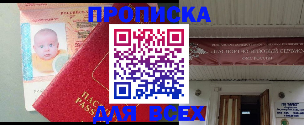 временная регистрация для всех в Аксае