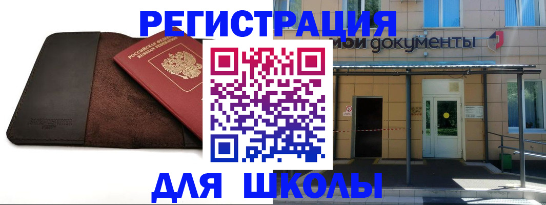 прописка в Аксае