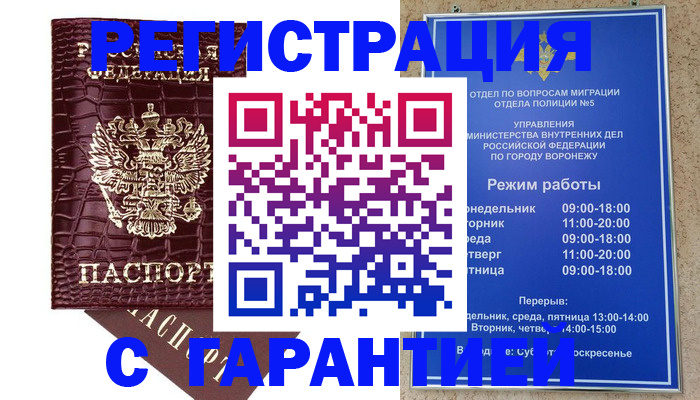 миграционный учет в Аксае