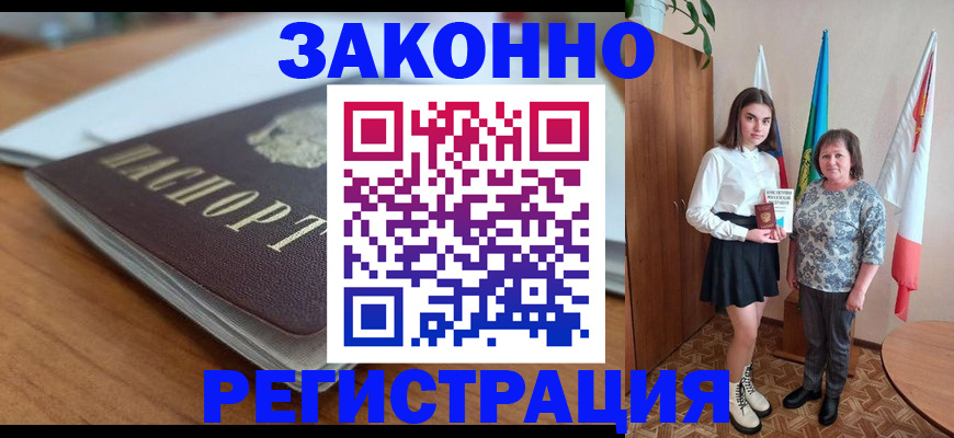 временная прописка в Аксае