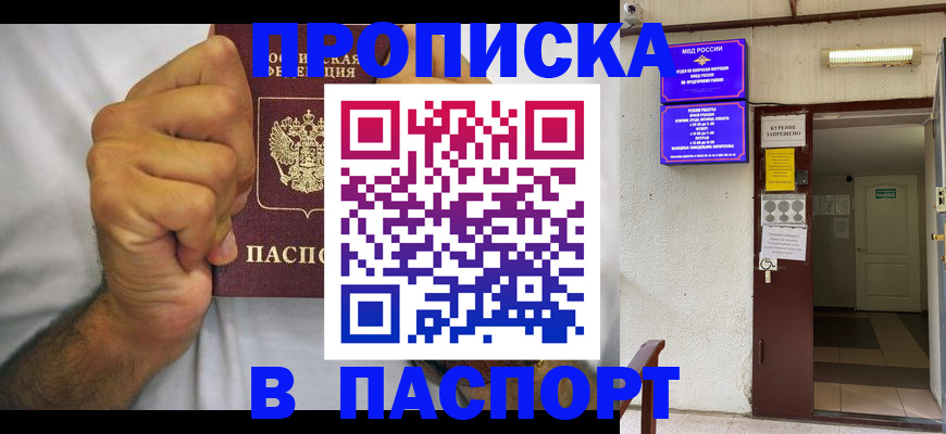 прописка для работы в Аксае