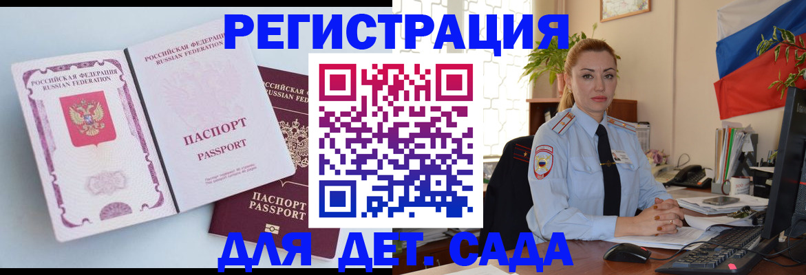 временная регистрация для всех в Аксае