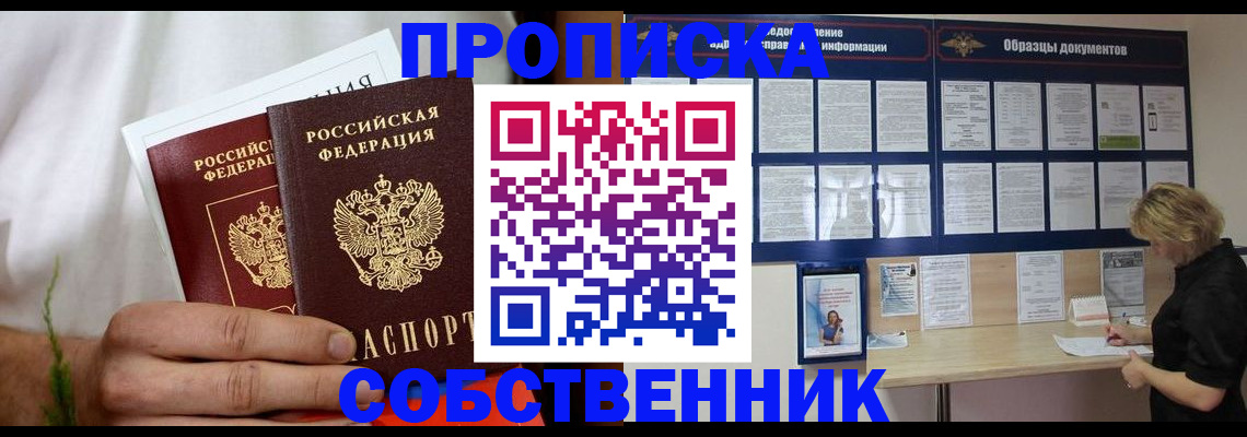 пропишу в квартире в Аксае